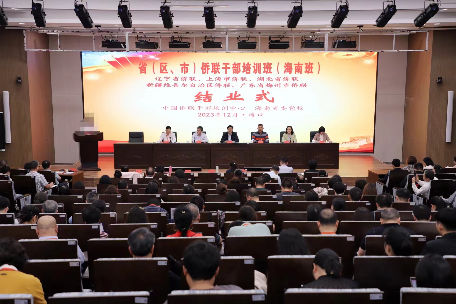 中國僑聯(lián)部分省（區(qū)、市）僑聯(lián)干部培訓(xùn)班（海南班）圓滿結(jié)業(yè)